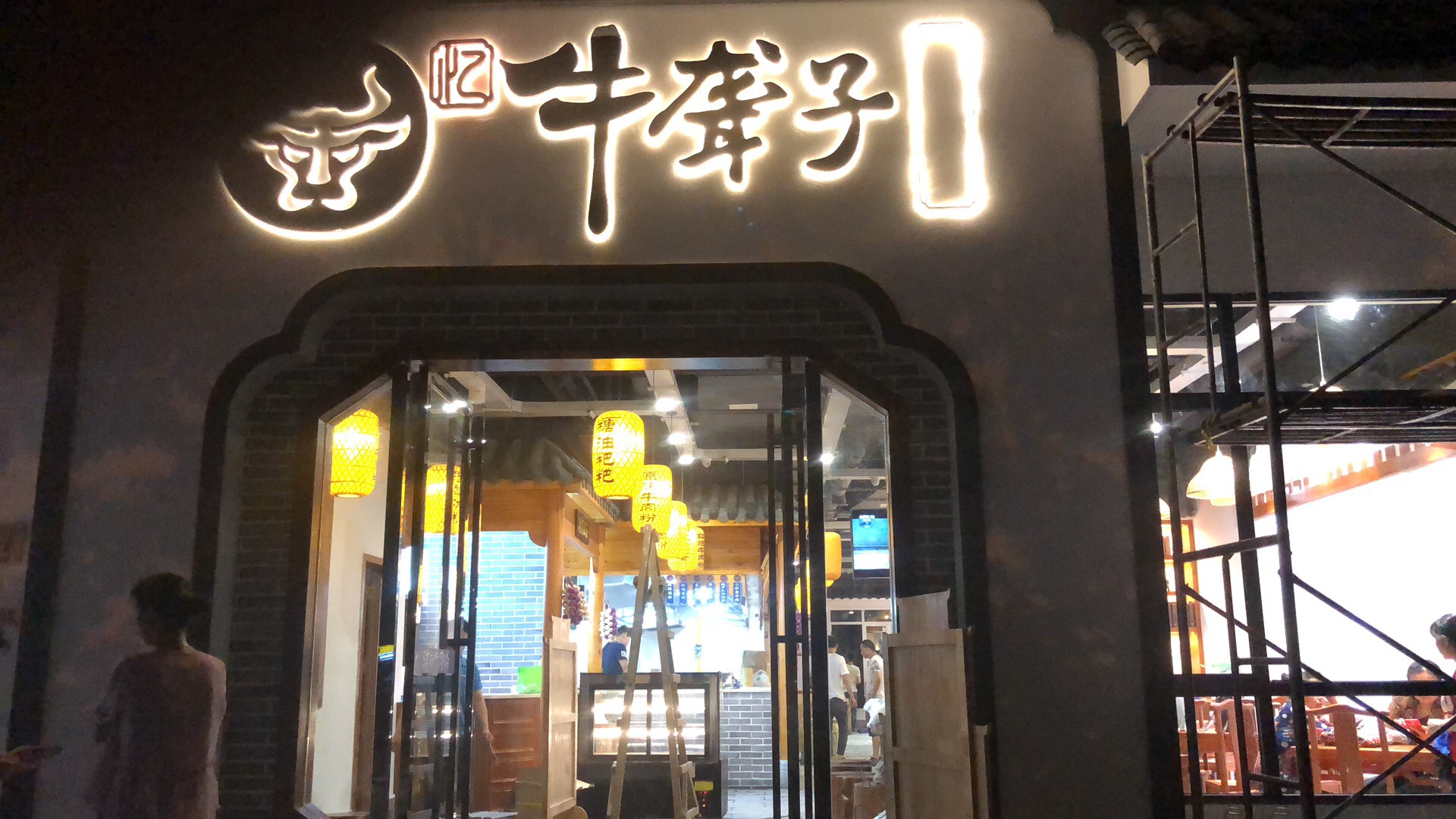 牛聋子粉馆安装调试完成 - 新风机|新风系统|茶楼通